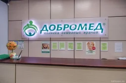 семейная клиника добромед на улице ляпидевского фото 2 - tattooo.ru