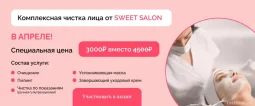 салон красоты sweet на улице верхние поля фото 2 - tattooo.ru