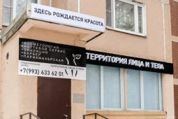 салон красоты территория лица и тела фото 2 - tattooo.ru