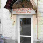 центр аппаратной косметологии оранжевый рай на улице солянка фото 2 - tattooo.ru
