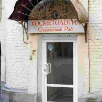центр аппаратной косметологии оранжевый рай на улице солянка фото 2 - tattooo.ru