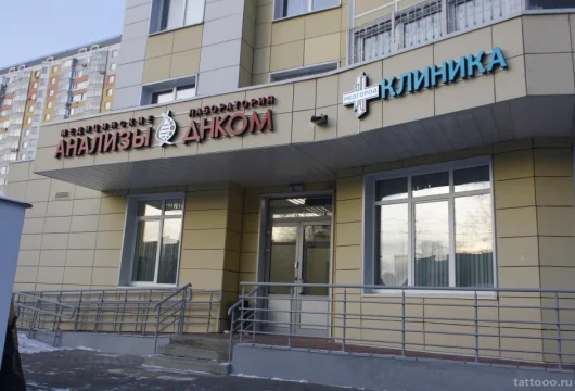 клиника экспертной медицины медгород на широкой улице фото 2 - tattooo.ru